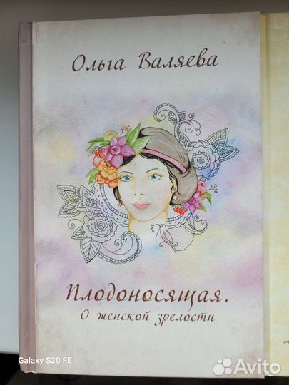 Книги Ольги Валяевой