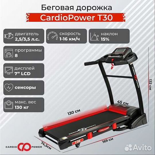 Беговая дорожка CardioPower T30 v.1.19