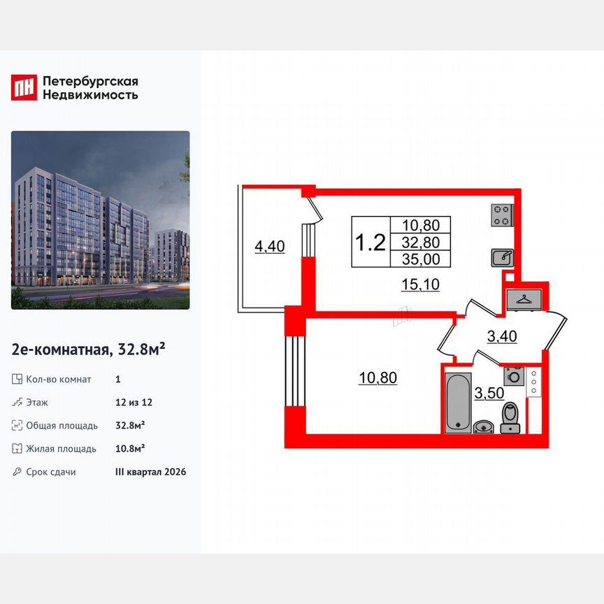 1-к. квартира, 32,8 м², 12/12 эт.