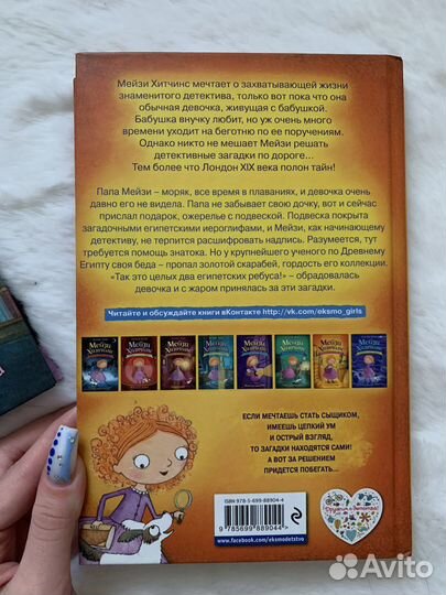 Книга мэйзи хитчинс