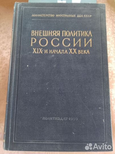 Внешняя политика России 19 и начала 20 века