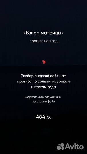 Таро / матрица судьбы