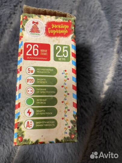 Гирлянда новая 2,5м