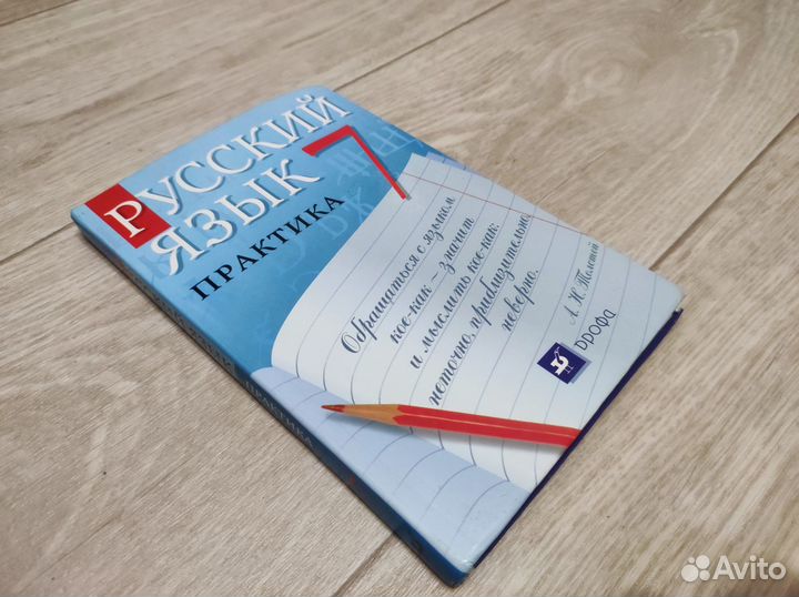 Учебник русский язык 7 класс