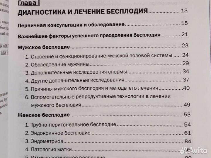 Акушерство. эко. Вспомогательные репродукиивные