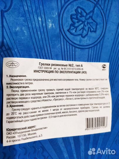 Грелка резиновая 2 л