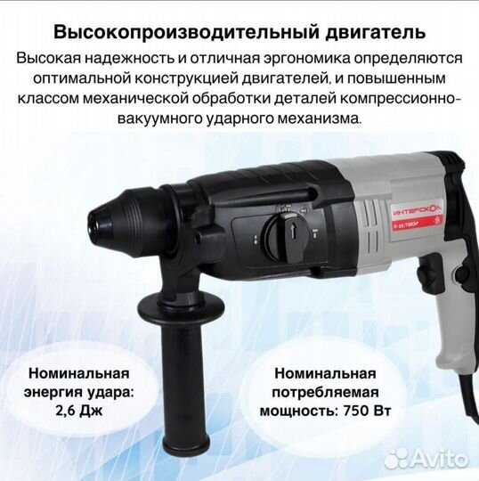Перфоратор SDS+ Интерскол П-25/750эр
