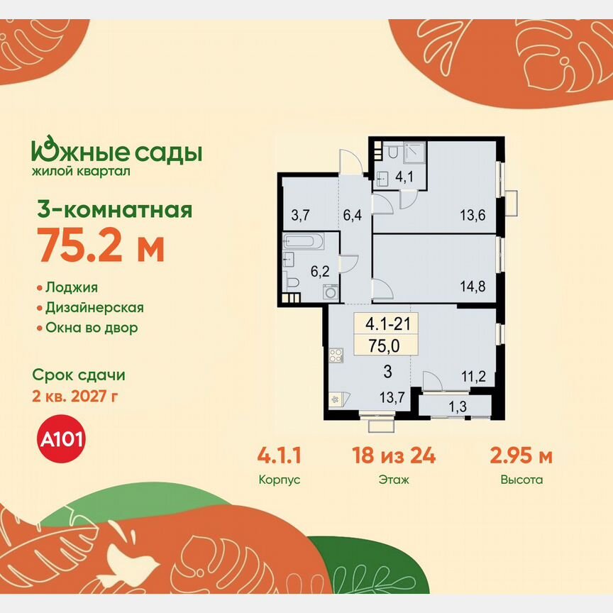 3-к. квартира, 75,2 м², 18/24 эт.