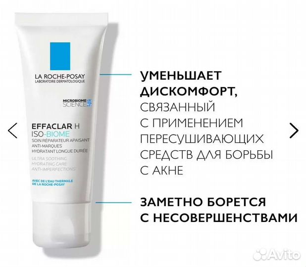La Roche-Posay Effaclar Н Iso-Biome 40 ml новый
