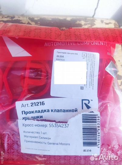 Прокладка клапанной крышки opel z16xer