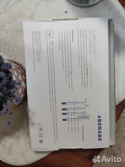 Дарсонваль