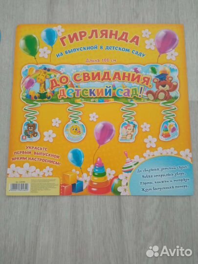 Гирлянда новая