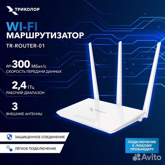 Wifi роутер
