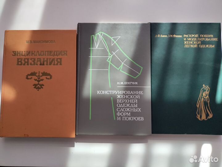 Книги по вязанию и шитью