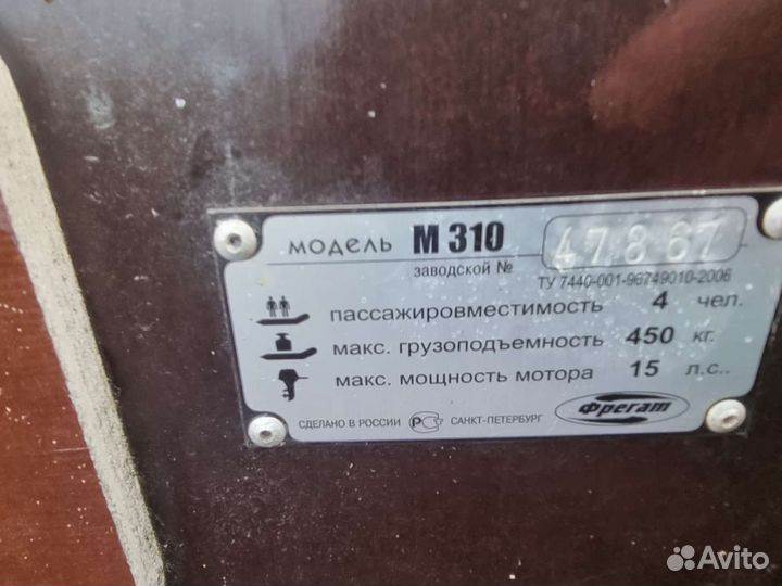 Лодка Фрегат М310