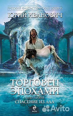 Книги фантастика/фэнтези (И)