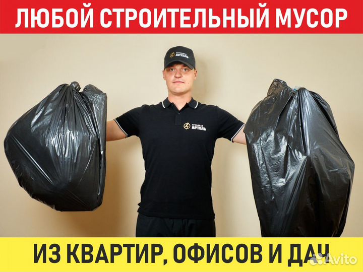 Вывоз мусора / контейнер / газель / демонтаж