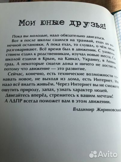 Тетрадь от Жириновского