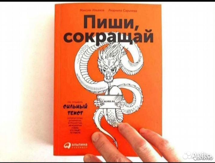 Книга Пиши, сокращай