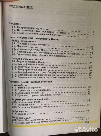 География. Начальный курс. 6 класс. Герасимова