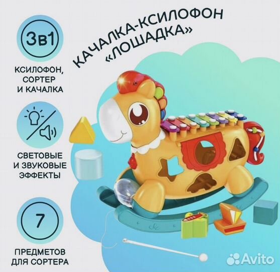 Игрушка развивающая качалка-ксилофон Лошадка