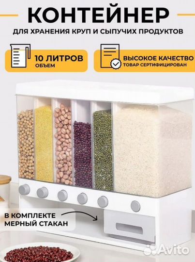 Органайзер для хранения сыпучих продуктов, диспенс