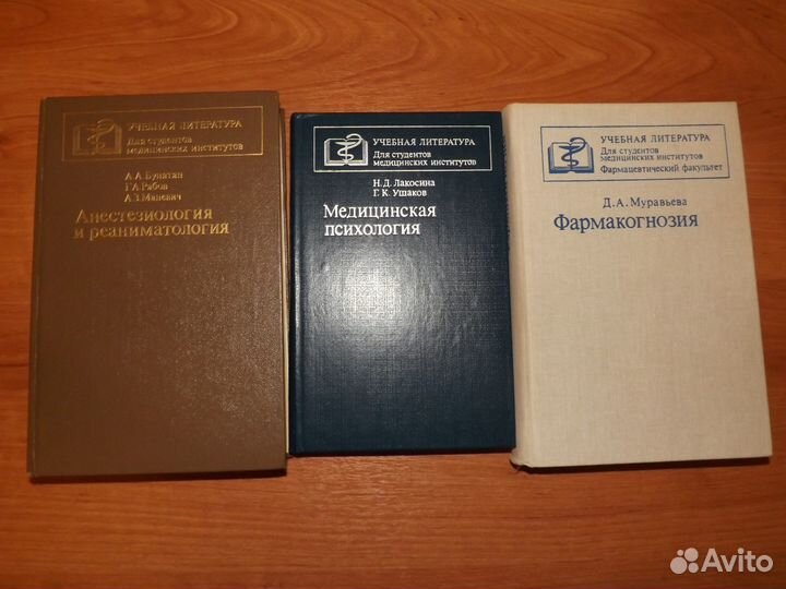 Учебники для медицинских вузов и училищ