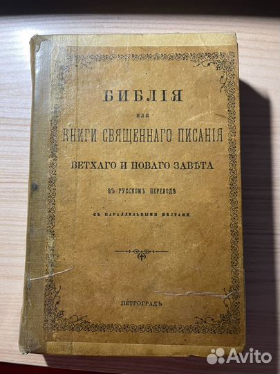 Книга. Библия