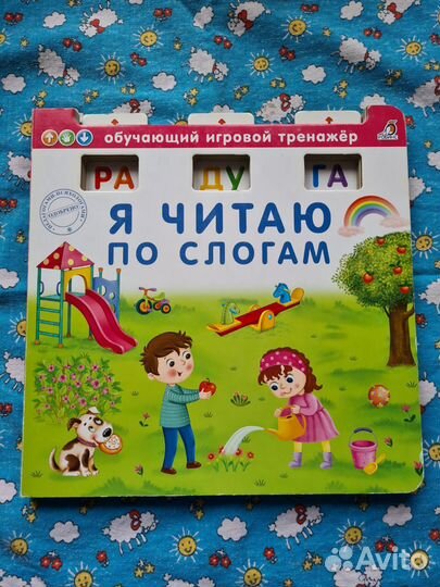 Книга для обучения чтению 