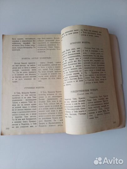 Закон Божий первая книга