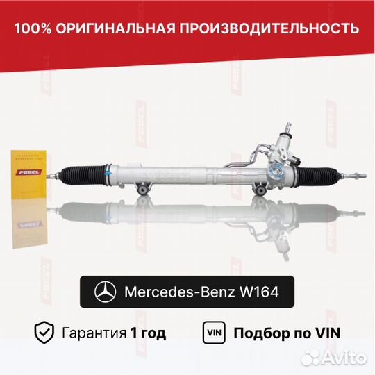 Рулевая рейка mercedes GL ML W164 рестайл Новая