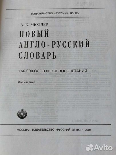 Англо русский словарь мюллер