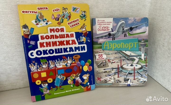 Детские книги с окошками