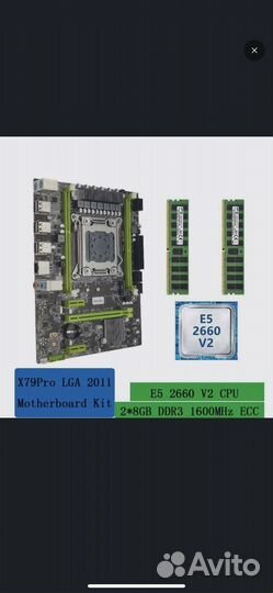 Комплект Xeon e5