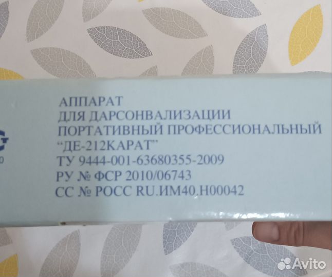 Дарсонваль ДЕ 212 карат