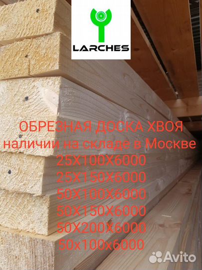 Доска обрезная 1 сорт