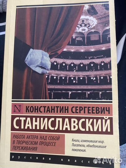 Книги актерское мастерство