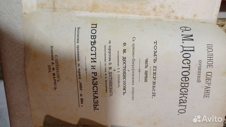 Собрание сочинений Достоевского 1895