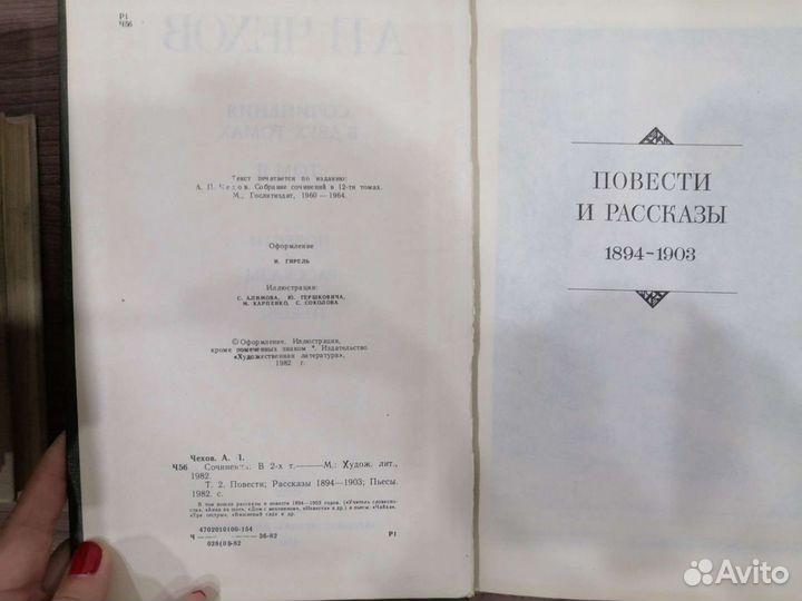 Книги А.П. Чехов собрание сочинений 2 тома