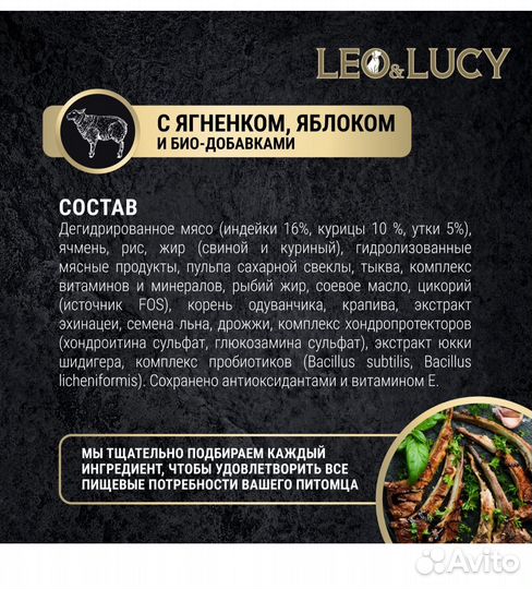 Корм для собак LEO&lucy Holistic