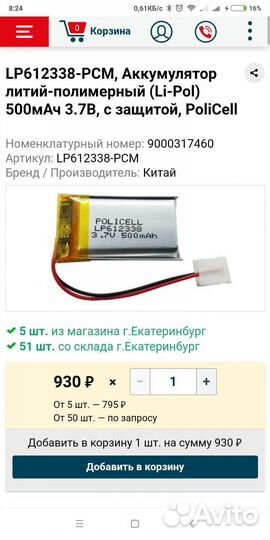 Аккумулятор Li-Pol 612338