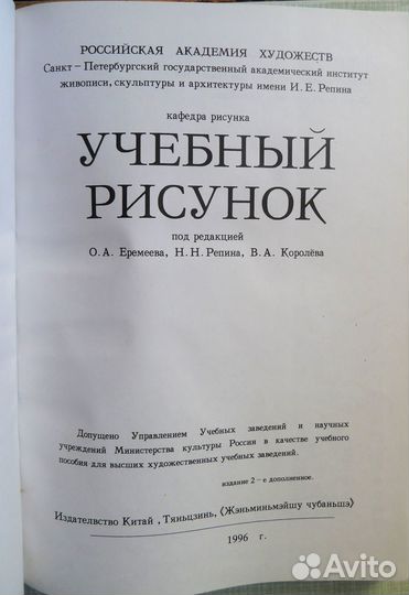 Коллекционное издание Академии художеств