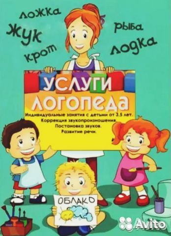 Учитель,логопед-дефектолог