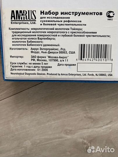 Набор невропатолога