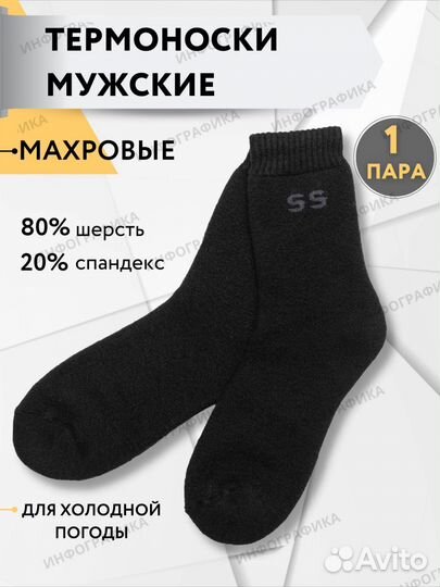 Носки мужские шерстяные