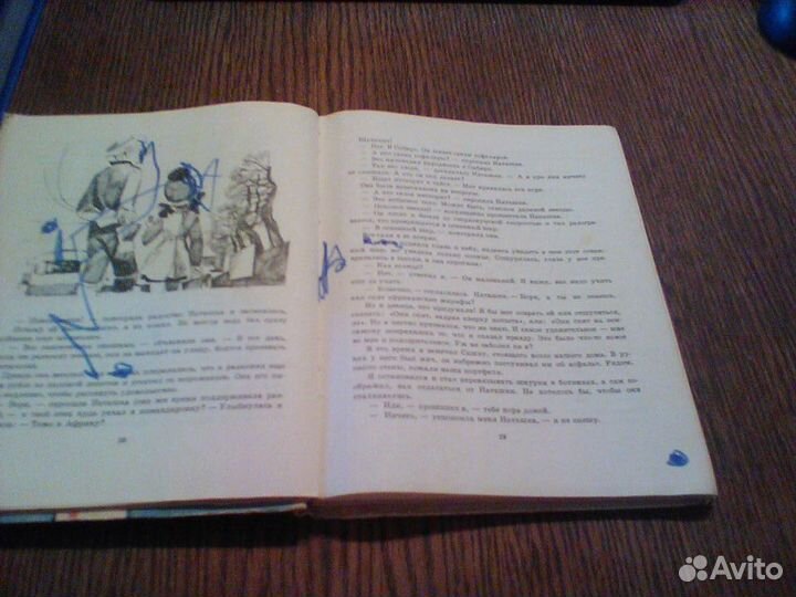 Железников.Жизнь и приключения чудака.1974 год