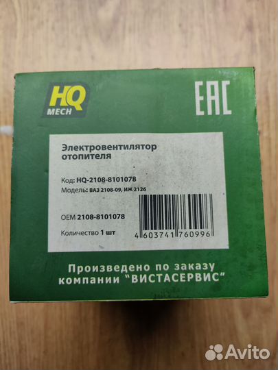 Электровентилятор отопителя 2108,2109, 2126