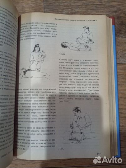 Энциклопедия Самоисцеления