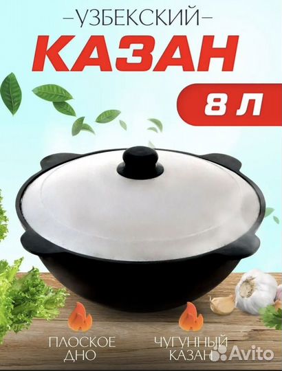 Казан чугунный узбекский 8 литров Наманган
