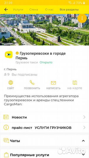 Продам готовый бизнес - агрегатор грузоперевозок